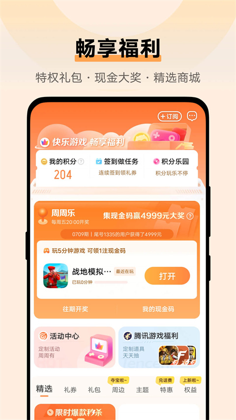 vivo 游戏中心 第1张图