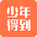少年得到 少年得到