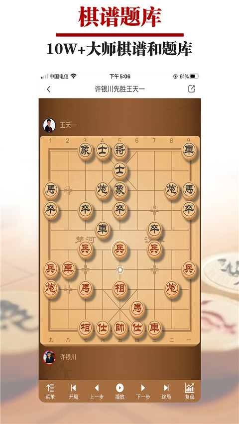 王者象棋手机版 第2张图