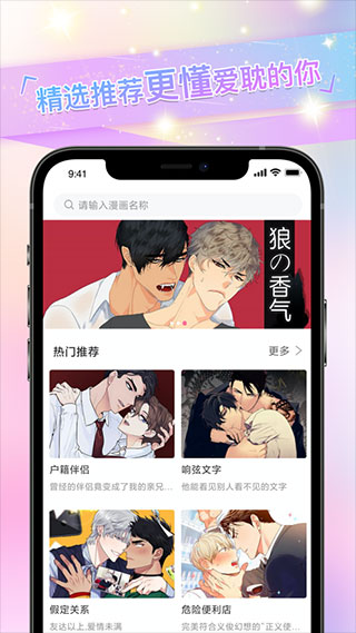 一耽漫画app 第1张图