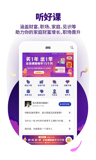 吴晓波频道app 第3张图