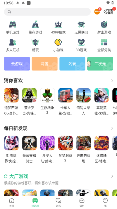 4399游戏盒安装免费版 第2张图