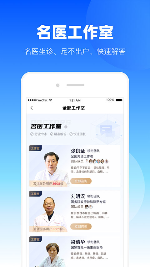 谷医堂健康app