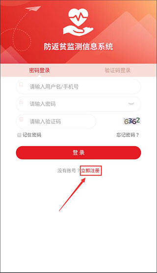 全国返贫监测app 第1张图