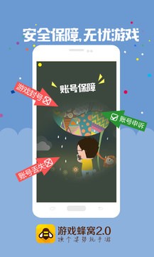 游戏蜂窝APP 第3张图