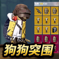 修勾突围 修勾突围