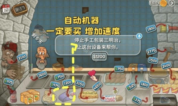 沙威玛卷饼无限金币版最新版本