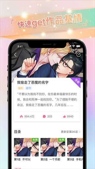 一耽漫画app 第3张图