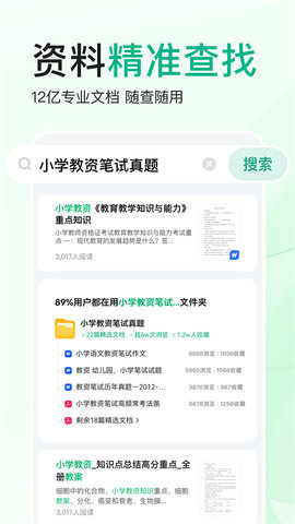 百度文库app 第5张图