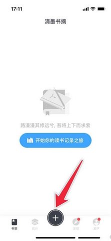 滴墨书摘app 第1张图