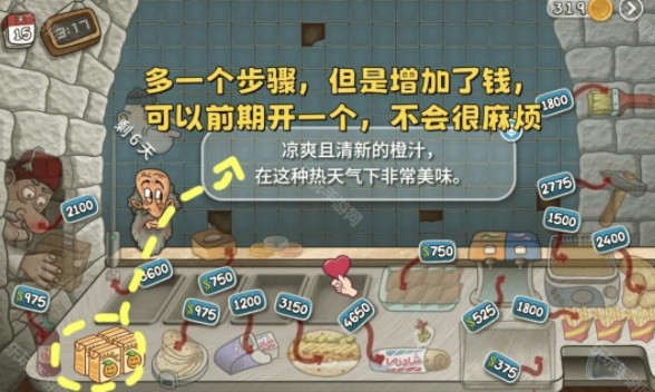 沙威玛卷饼无限金币版最新版本