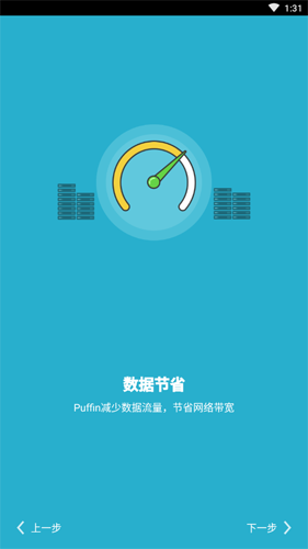 puffin浏览器 第1张图