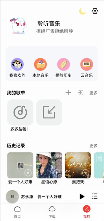 聆听音乐app最新版