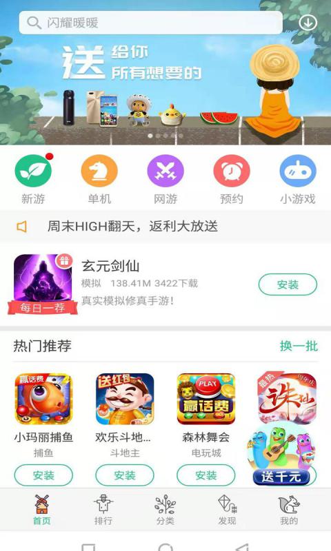 金立游戏大厅最新版本 第1张图