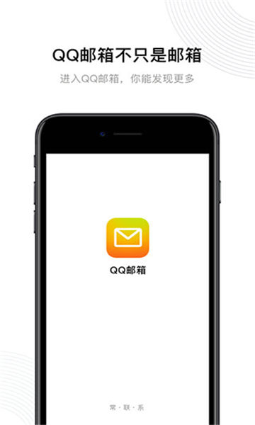 qq邮箱app