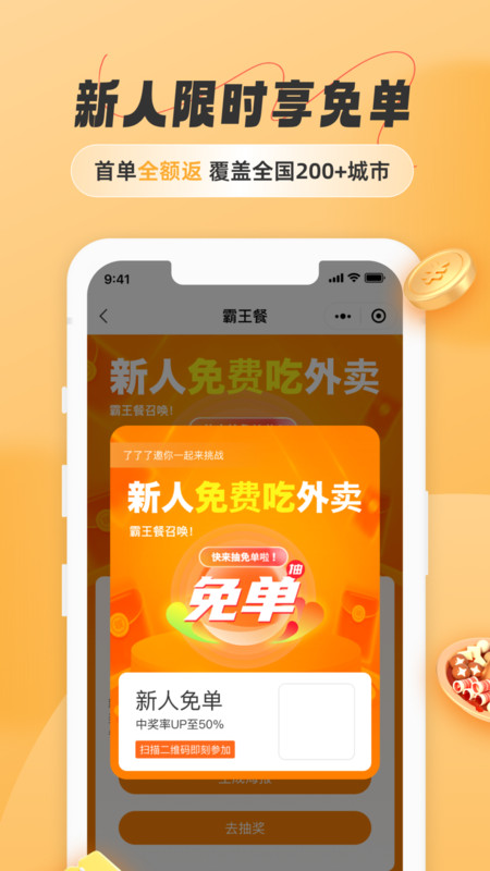 饭否霸王餐APP