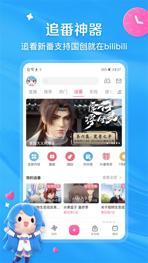 bilibili哔哩哔哩app 第1张图