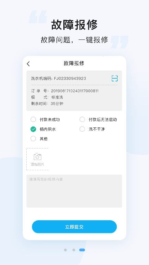 悠洗洗衣App