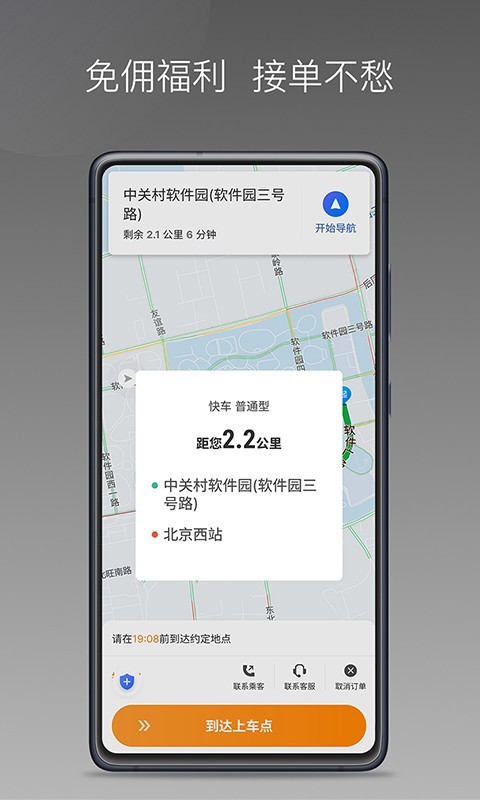 麦卡出行app 第2张图