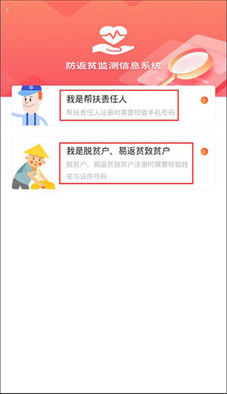 全国返贫监测app 第2张图