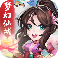 梦回仙域手游官网 梦回仙域手游官网