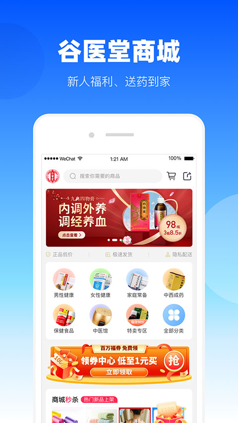 谷医堂健康app