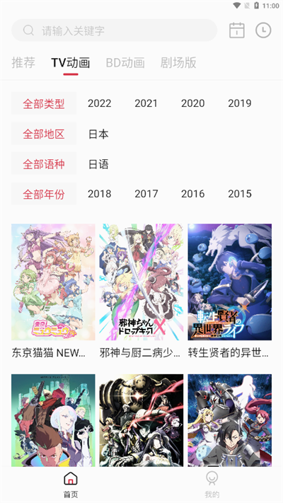 稀饭动漫app官方版 第3张图