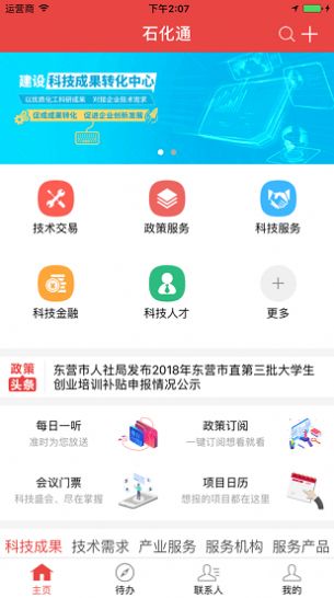 石化通app官方版下载