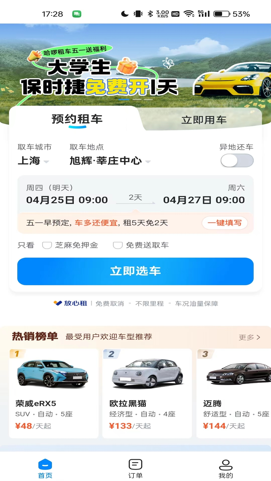 哈啰租车app最新版