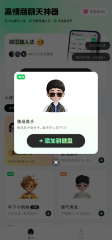 甜瓜输入法 第3张图