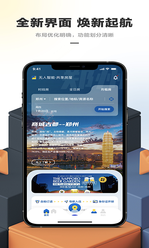 华人易居app 第1张图