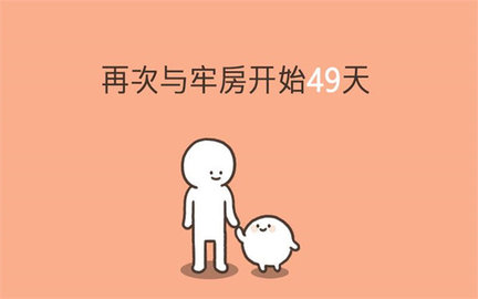 我的49天与细胞 第2张图