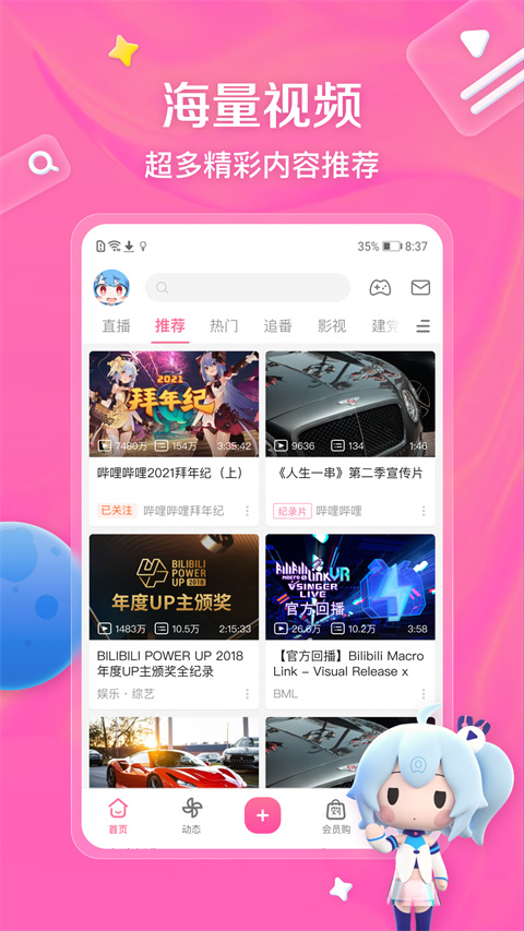 bilibili哔哩哔哩app 第2张图