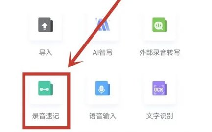 讯飞语记 第2张图