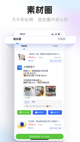 大淘客联盟app 第1张图