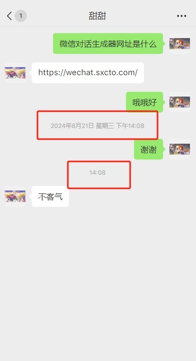 微信对话生成器 第3张图