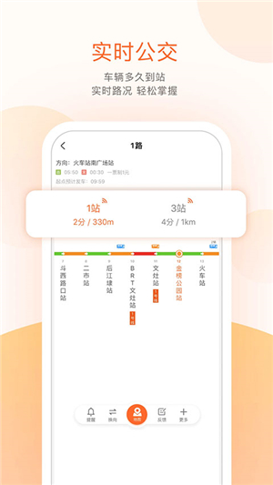 掌上公交app