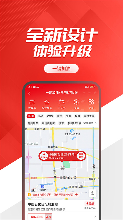 中国石化办公app