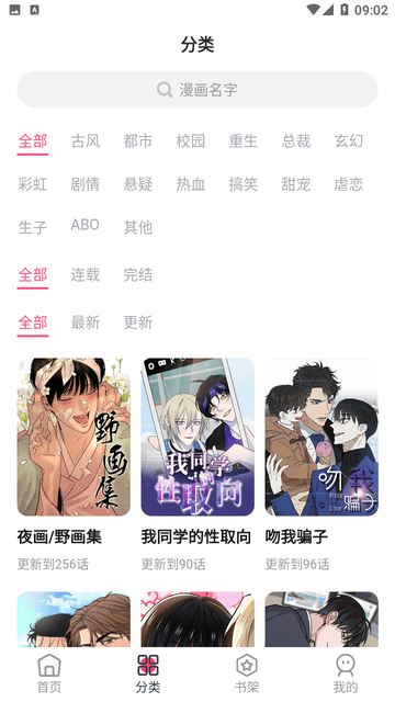 树洞漫画豪华版 第2张图