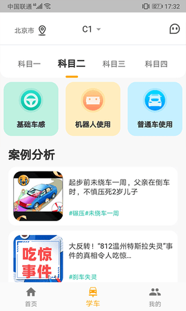 得手驾园 第2张图