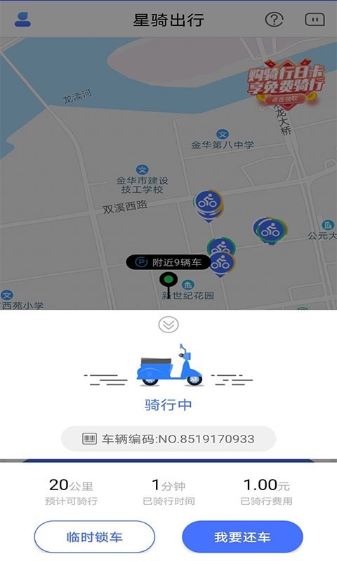 星骑出行APP 第1张图