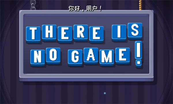 there is no game汉化版