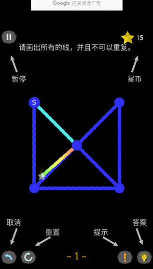 一笔画安卓版 第3张图