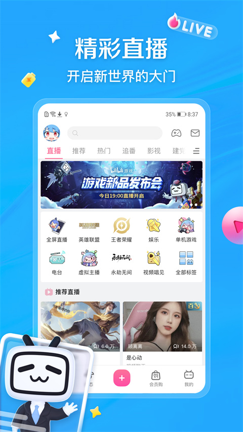 bilibili哔哩哔哩app 第3张图