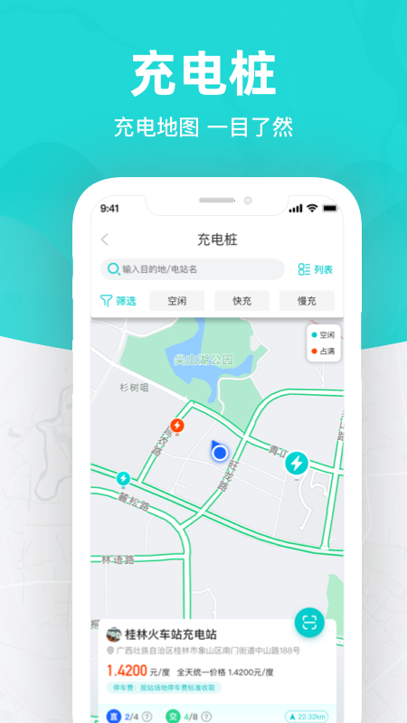 桂林公交车到站实时查询app 第2张图