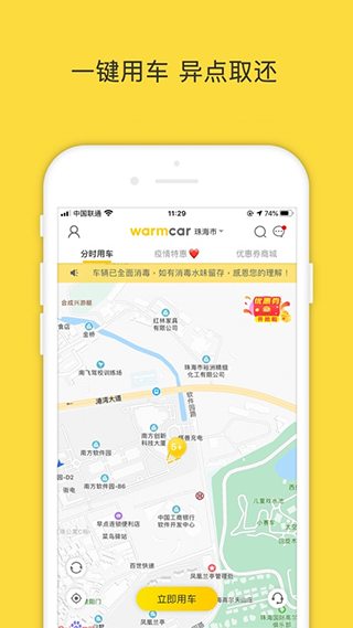 WarmCar共享汽车app