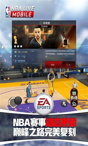 nbalive2008中文版 第1张图