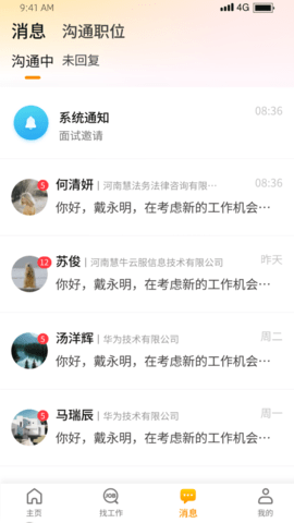 慧云聘 第2张图