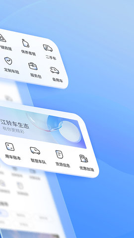 江铃智行app官方版 第3张图