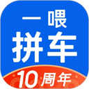 一喂拼车 一喂拼车